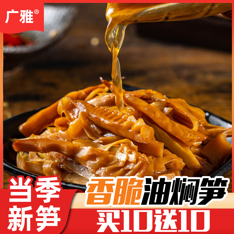 油焖笋春笋雷竹笋开袋即食下饭菜江西特产农家自制油焖笋笋类制品