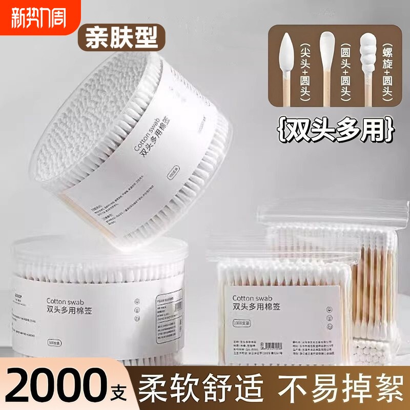 棉签棉棒双头棉签掏耳朵家用化妆用一次性尖头竹棒棉球清洁卫生棉