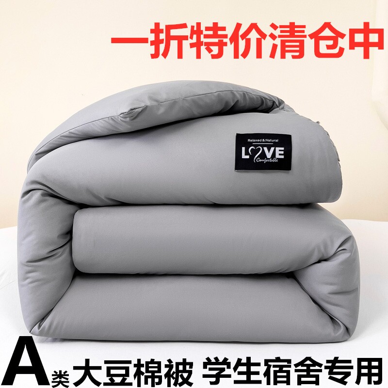 四季通用春秋被保暖冬被单人宿舍棉被学生夏凉被空调被芯大豆被子