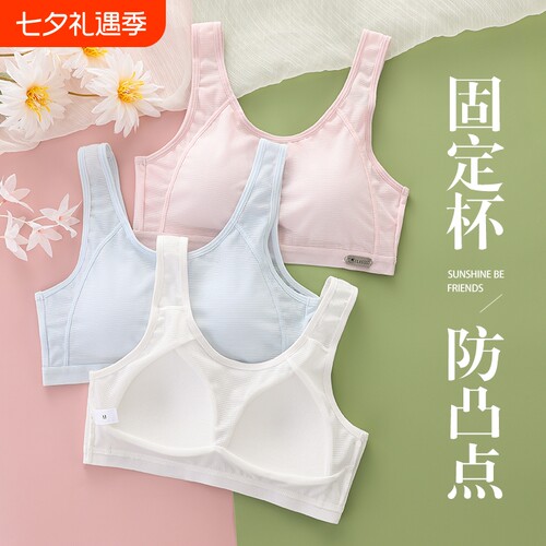 防凸点少女文胸背心|万人加购