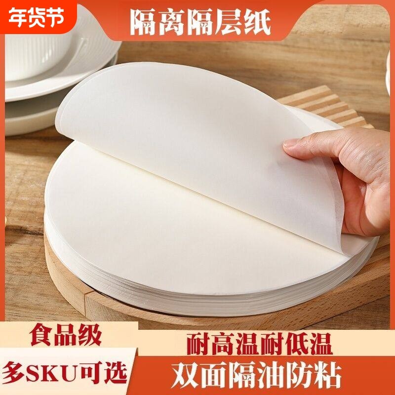 手抓饼隔油纸隔离膜葱油饼油纸牛肉饼冷冻不粘硅油垫纸烤箱隔层纸,厨房/烹饪用具,锡纸/油纸,淘宝优惠券,粉丝福利购,淘宝优惠卷