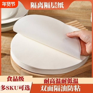 手抓饼隔油纸隔离膜葱油饼油纸牛肉饼冷冻不粘硅油垫纸烤箱隔层纸