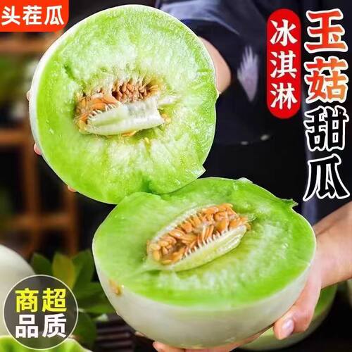 恬果枝上海南玉菇甜瓜新鲜水果当季整箱蜜瓜香瓜翡翠冰淇淋脆甜