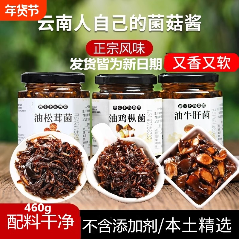 0云南鸡枞菌下饭菜酱特产拌面牛肝菌野生菌油鸡枞拌饭酱瓶装炒饭,粮油调味/速食/干货/烘焙,香菇类,淘宝优惠券,粉丝福利购,淘宝优惠卷