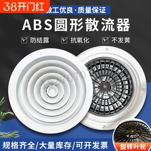 ABS圆形散流器出风口出风旋转风口卫生间风向开孔通风管道室内