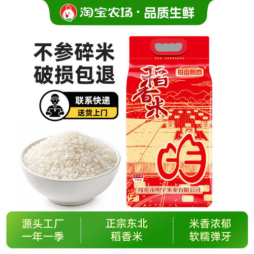 高品质东北长粒香大米10kg香糯口感粒形超长（联系快递可送上门）