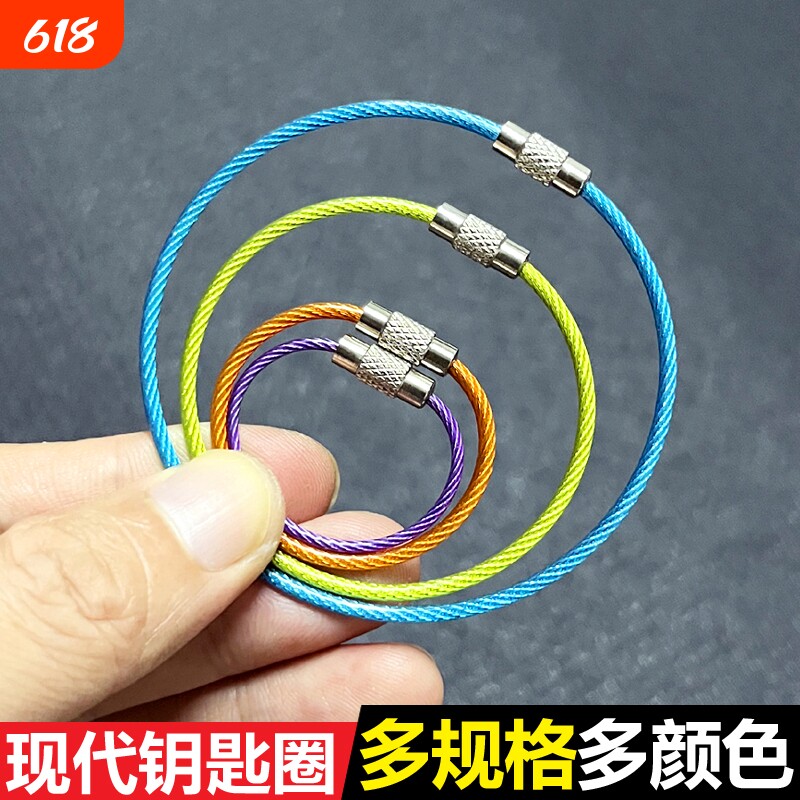 钥匙扣钥匙圈环挂饰挂件ins彩色钢丝圈diy锁匙扣挂绳包胶锁扣新款