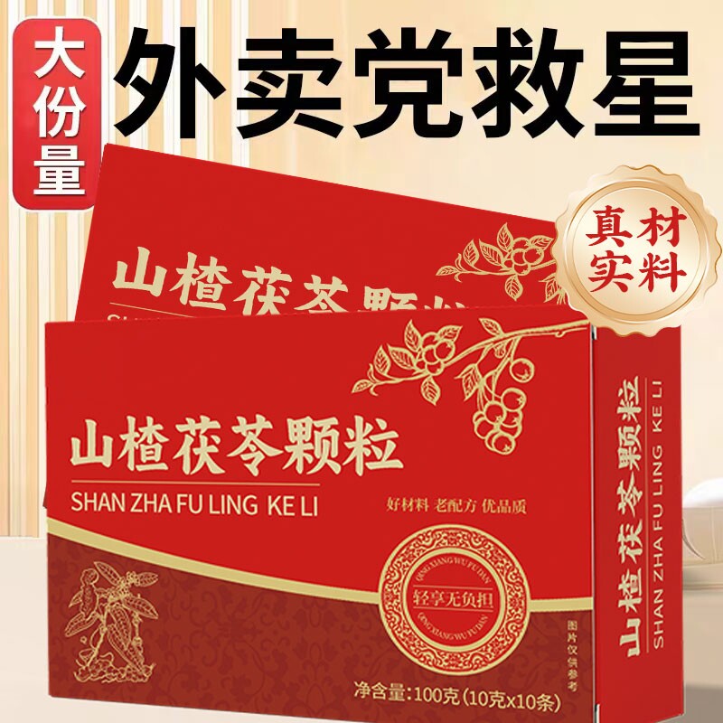 【超4000次加购】山楂茯苓颗粒正品祛湿气重健脾调理茶官方旗舰店