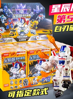 布鲁可积木人变形金刚星辰版第五弹白刃破晓拼装积木手办潮玩具