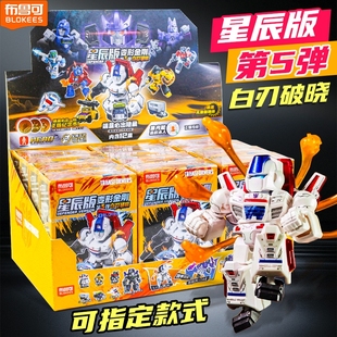 布鲁可积木人变形金刚星辰版 积木手办潮玩具 第五弹白刃破晓拼装