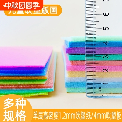 吹塑纸吹塑板DIY单层高密度版画