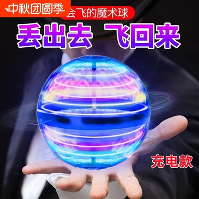 ufo智能感应飞行球陀螺仪回旋磁悬浮黑科技儿童发光玩具解压对战