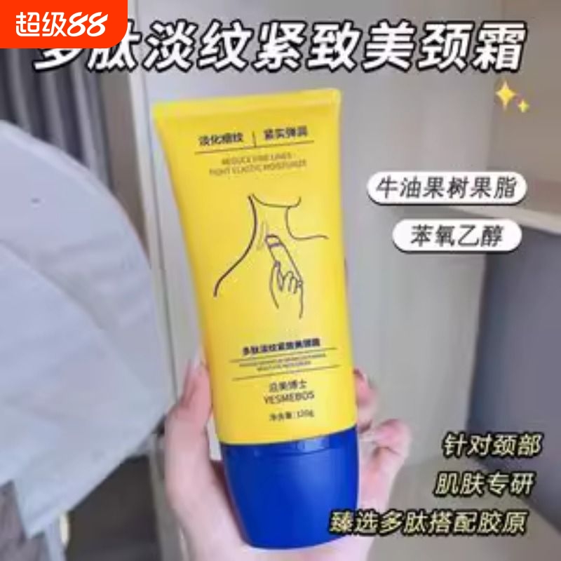 颈霜颈纹霜去颈纹提拉紧致润泽保湿孕妇淡化颈纹脖子细纹抗皱神器