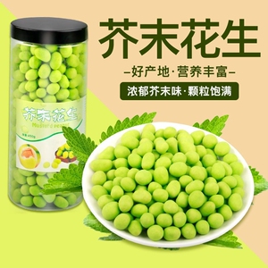 芥末花生仁炒货香脆花生提神小吃客厅办公室休闲零食