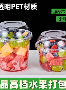 一次性水果切塑料杯PET西瓜冰粉盒布丁酸奶捞碗带盖无盖圆形打包