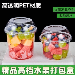 一次性水果切塑料杯PET西瓜冰粉盒布丁酸奶捞碗带盖无盖圆形打包