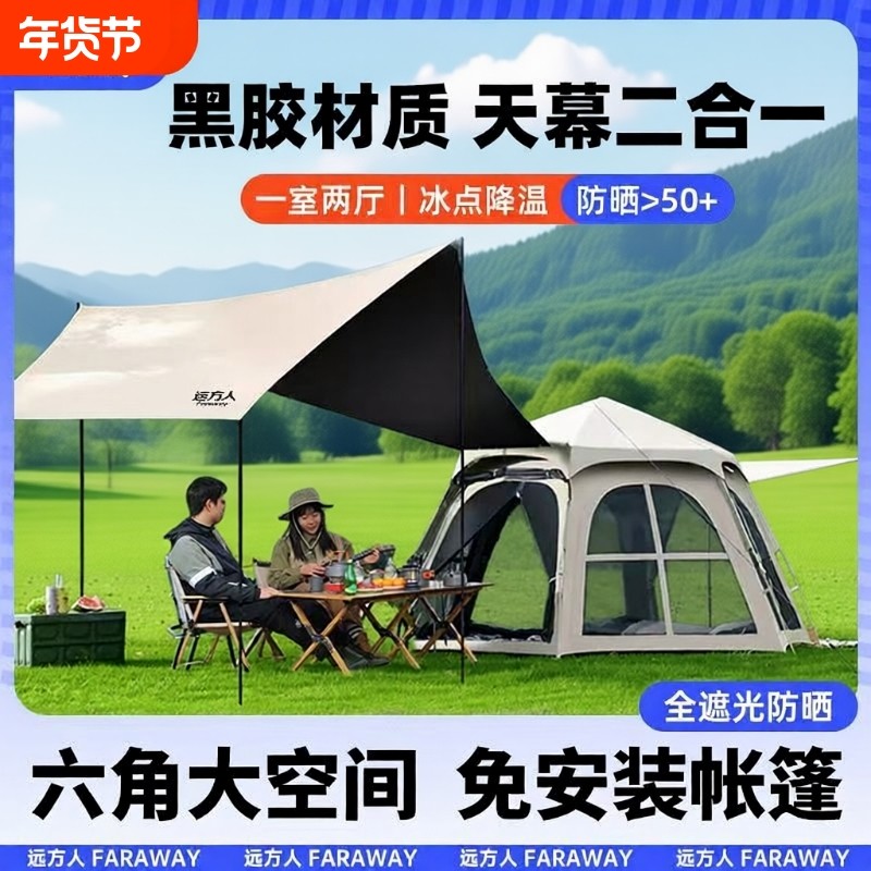 帐篷户外黑胶折叠天幕一体全自动露营野营野外装备全套便携二合一