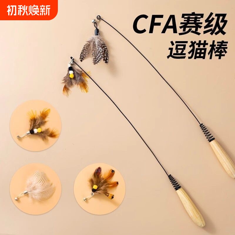 CFA赛级逗猫棒长杆猫玩具小飞虫羽毛替换头耐咬幼猫用品猫咪自嗨