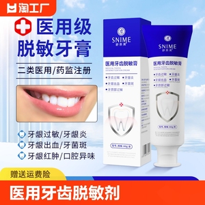 医用牙齿脱敏剂抗敏牙膏牙周炎牙龈萎缩出血酸痛牙齿松动护龈修复