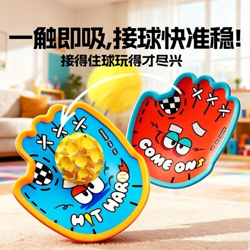趣味抛接球手掌吸盘球手抛儿童户外露营玩具亲子互动室内粘粘球拍