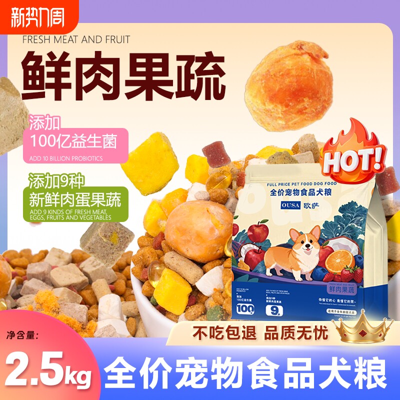 冻干狗粮鲜肉营养成犬幼犬全价全期通用型10斤装泰迪柯基无谷肠胃