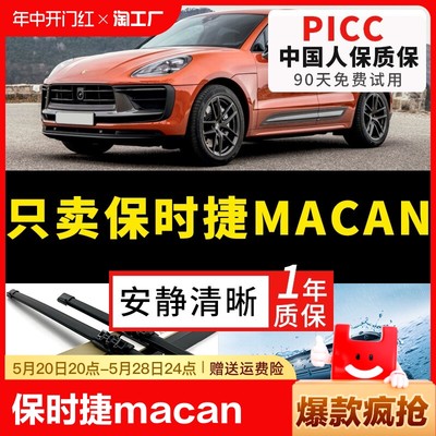 适用macan雨刮器s原厂16年17款18前19迈凯20胶条雨刷片角度静音