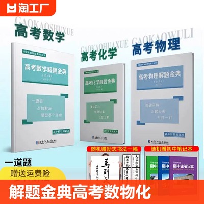 23版解题金典高考数学物理化学