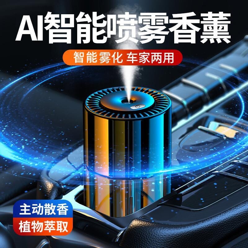 车载香薰男士香氛2025新款高级感车内饰用品智能喷雾汽车香水摆件