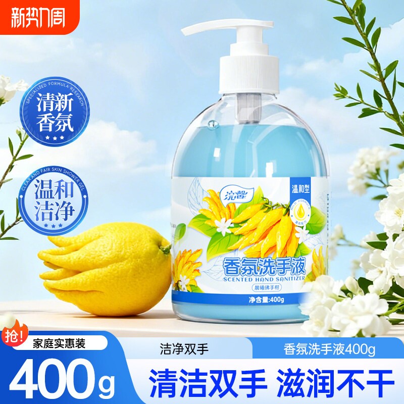 浣馨香氛洗手液400g家庭装佛手柑清香清洁不伤手温和保湿滋润正品