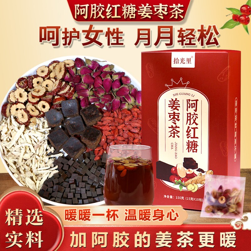 阿胶红糖姜枣茶黑糖块大姨妈秋冬补气调理独立小包装姜茶生姜红枣