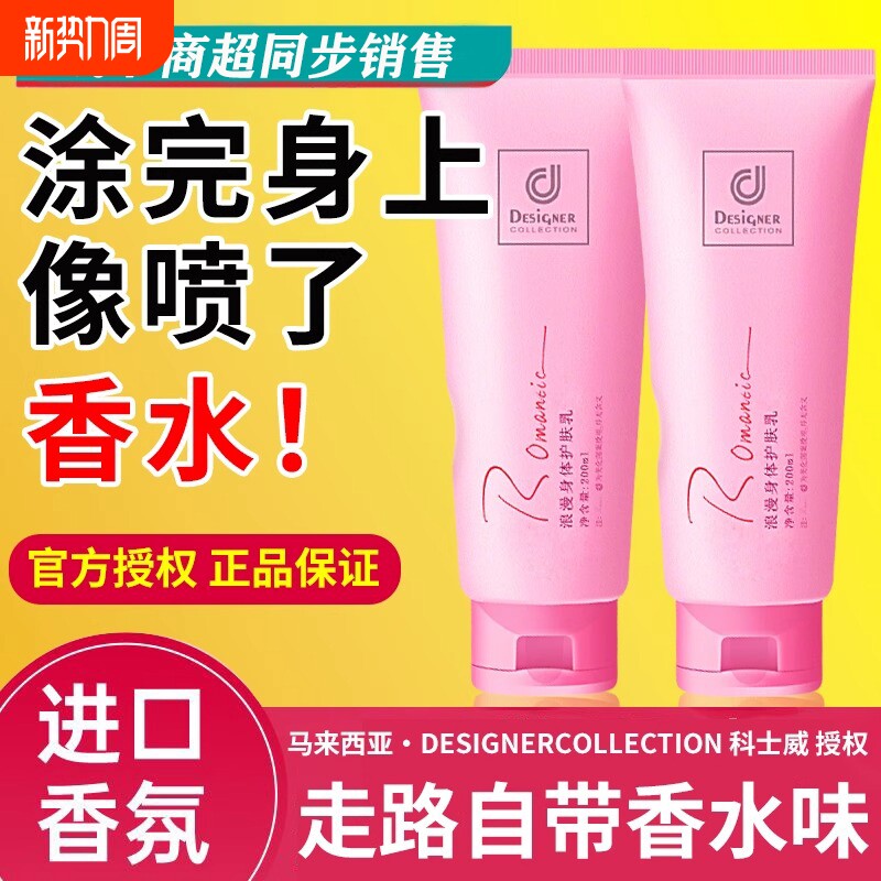 官方旗舰店科士威身体乳润肤露正品香港止汗露持久留香女香体玫瑰