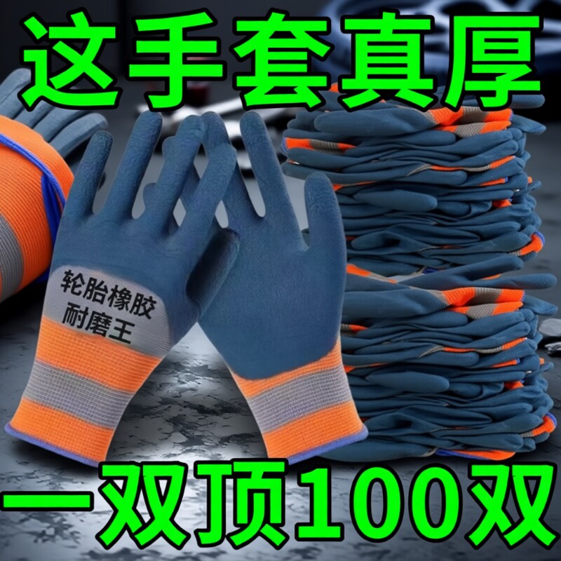 正品轮胎橡胶手套劳保电焊工作耐磨防滑透气耐用工地防割防刺防水