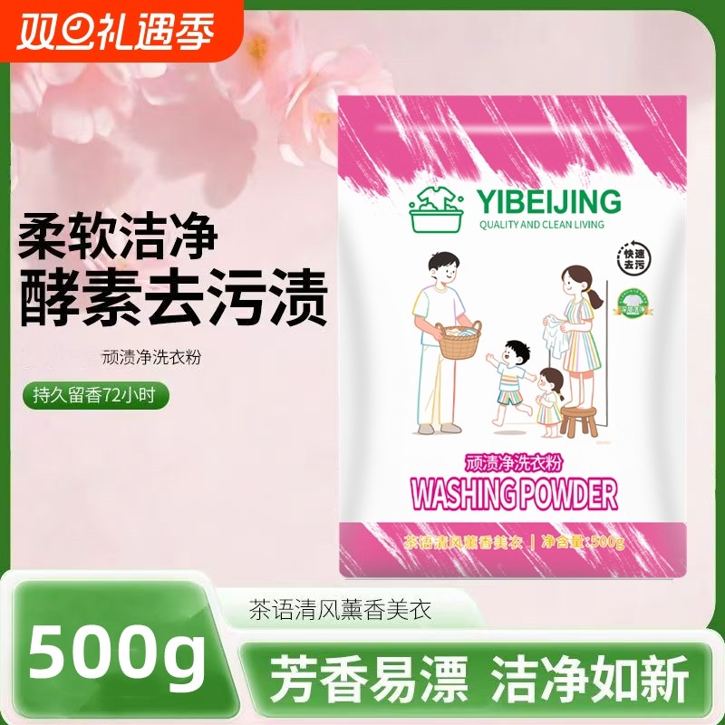 顽渍净洗衣粉免去污渍除菌除螨深层三合一浓缩汗渍衣物油渍清洁