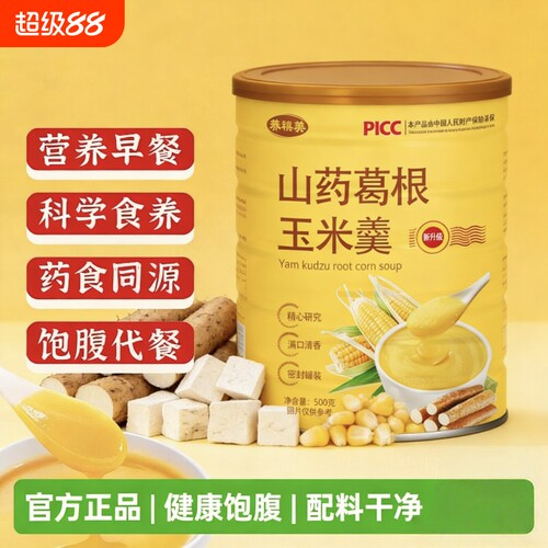 即食早餐山药葛根玉米粉