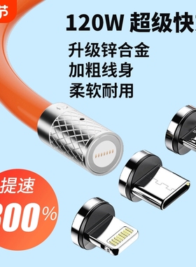 120w快充磁吸数据线type-c安卓66/44w充电器100w手机6a三合一充电线适用华为苹果强磁ip一拖三头接口车载升级