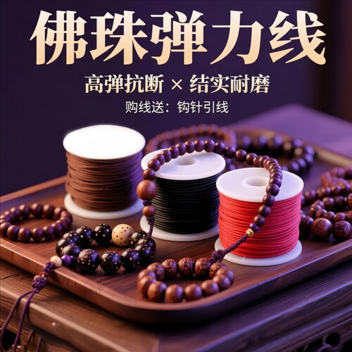 手串弹力绳串珠绳佛珠线文玩绳子耐磨串珠线穿珠子的手链绳