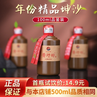 贵州酱圩坊小瓶酒酱香型白酒53度纯粮食纯坤沙老酒试饮酱酒瓶装