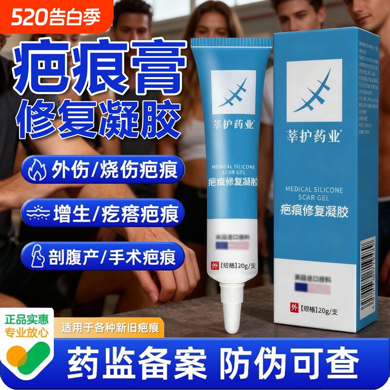 祛疤膏疤痕修复原料硅凝胶去疤膏官方旗舰店正品硅酮点痣修护淡化