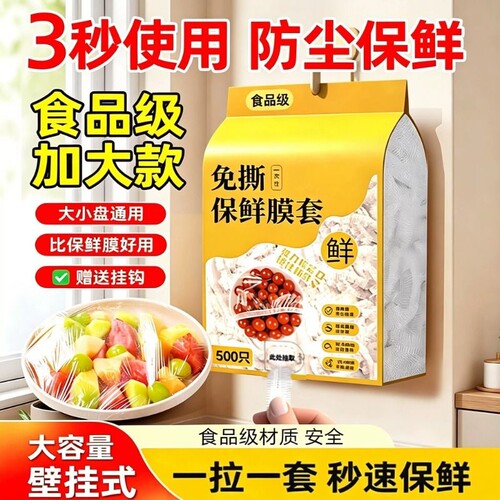 壁挂抽取式一次性保鲜膜套