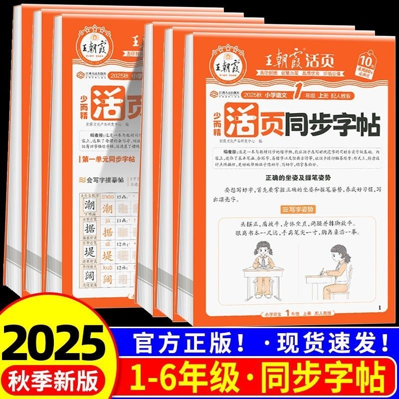 2025秋版王朝霞练字帖语文活页同步字帖一二三四五六年级上册下册人教版小学生正楷书铅笔钢笔临摹描摹控笔训练生字拼音描红练字本,书籍/杂志/报纸,小学教辅,淘宝优惠券,粉丝福利购,淘宝优惠卷