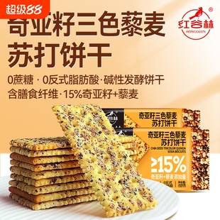 红谷林奇亚籽三色藜麦苏打饼干208g袋装咸味饼干解馋办公室解馋