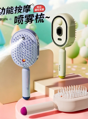 电动喷雾气囊按摩梳精油雾化顺发蓬松梳防静电梳子梳女士专用头皮