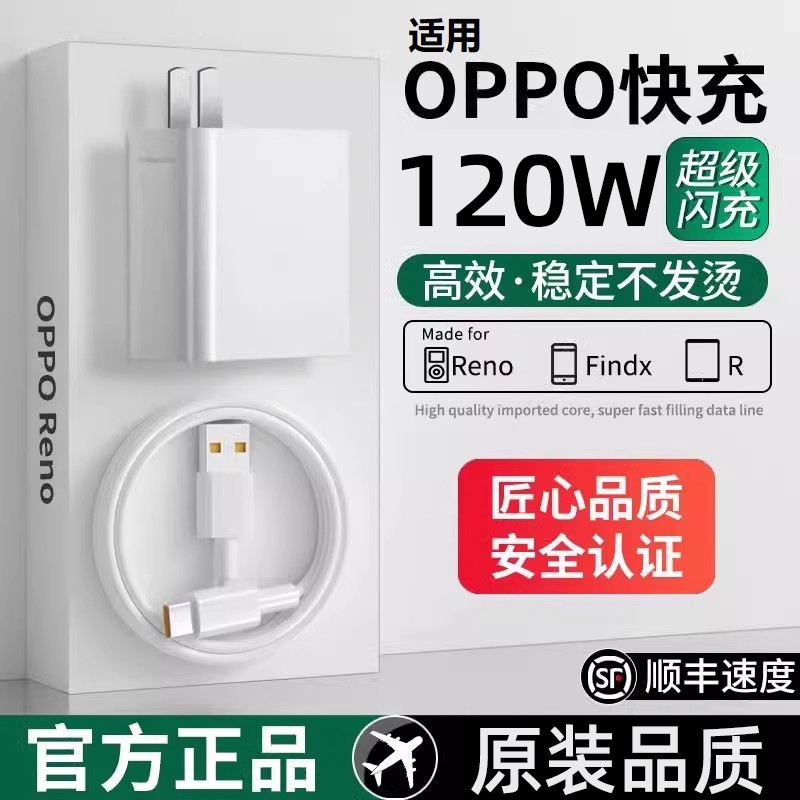 适用于120W闪充头原装充电器超级闪充数据线真我R17/Reno6/R17/A91手机K7xFindX2X3pro快充80W正品套装typec