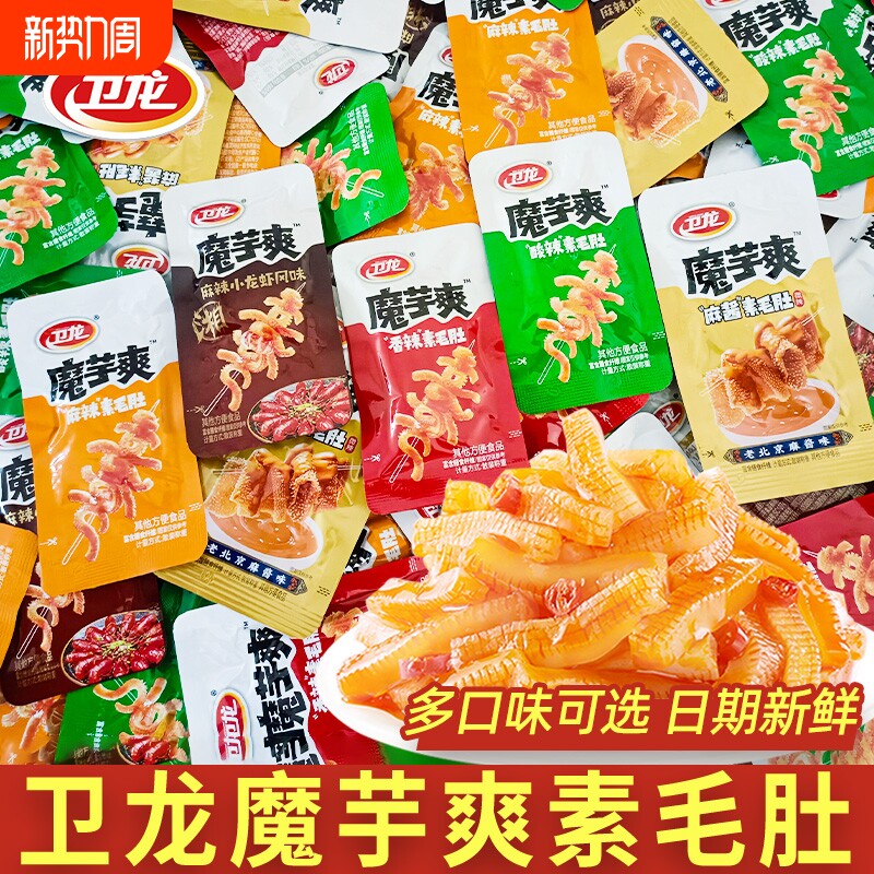 卫龙魔芋爽辣条小包装素毛肚麻酱味解馋零食休闲小吃批发麻辣好吃