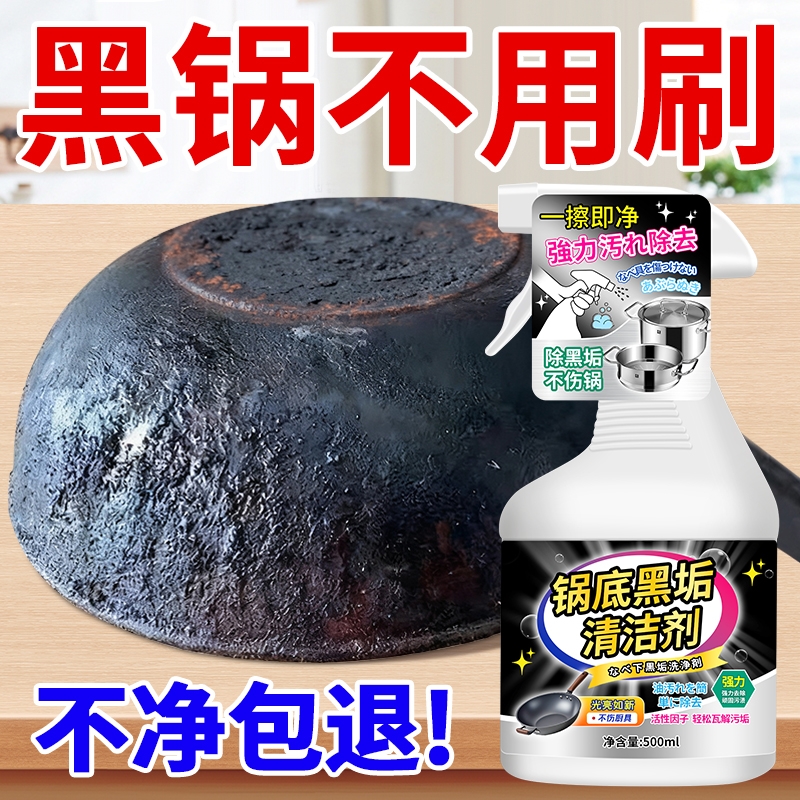锅底黑垢清洁剂强力除黑焦去重油