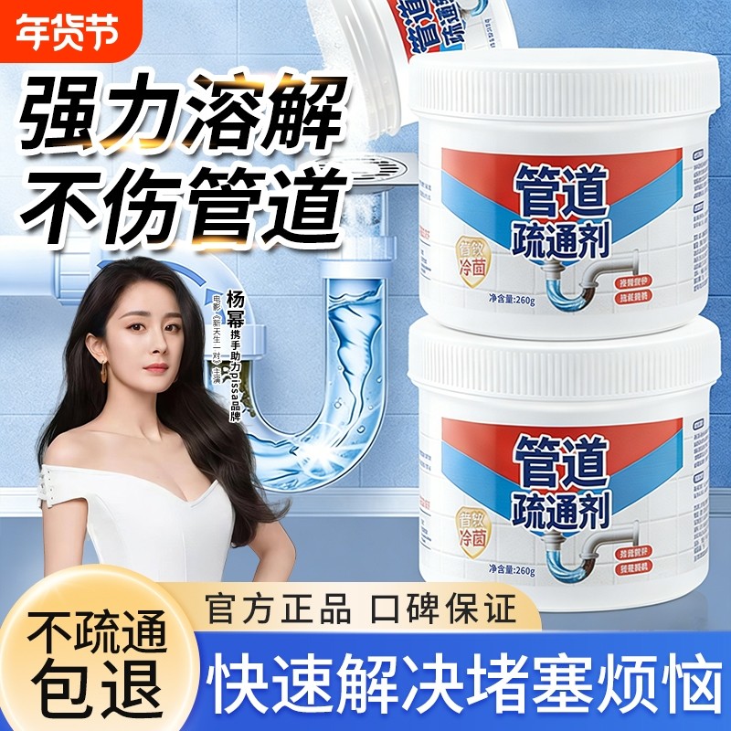 管道下水道强力疏通剂溶解通马桶厕所堵塞厨房油污液体除臭神器液