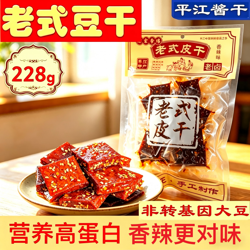 湖南特产平江酱干卤香豆干香辣卤干子小包休闲小吃4老式手工记忆