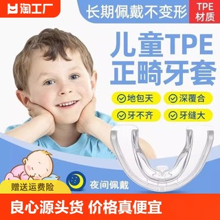 儿童牙齿矫正器牙套夜间地包天嘴凸深覆合mrc小孩颌牙缝家用正畸