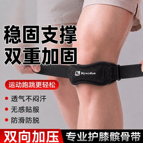专业级髌骨带护膝男女运动跳绳膝盖保护具跑步儿童登山羽毛球专用