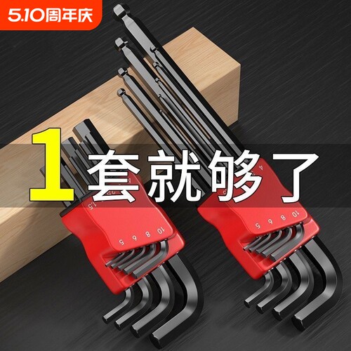 内六角扳手工具套装|千人回购